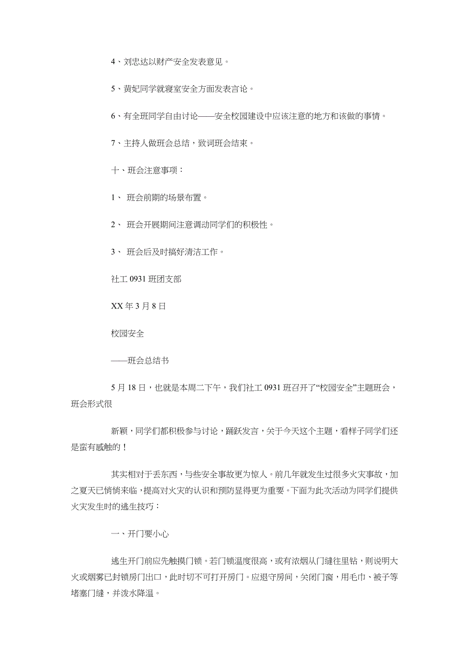 校园安全策划书篇_第4页