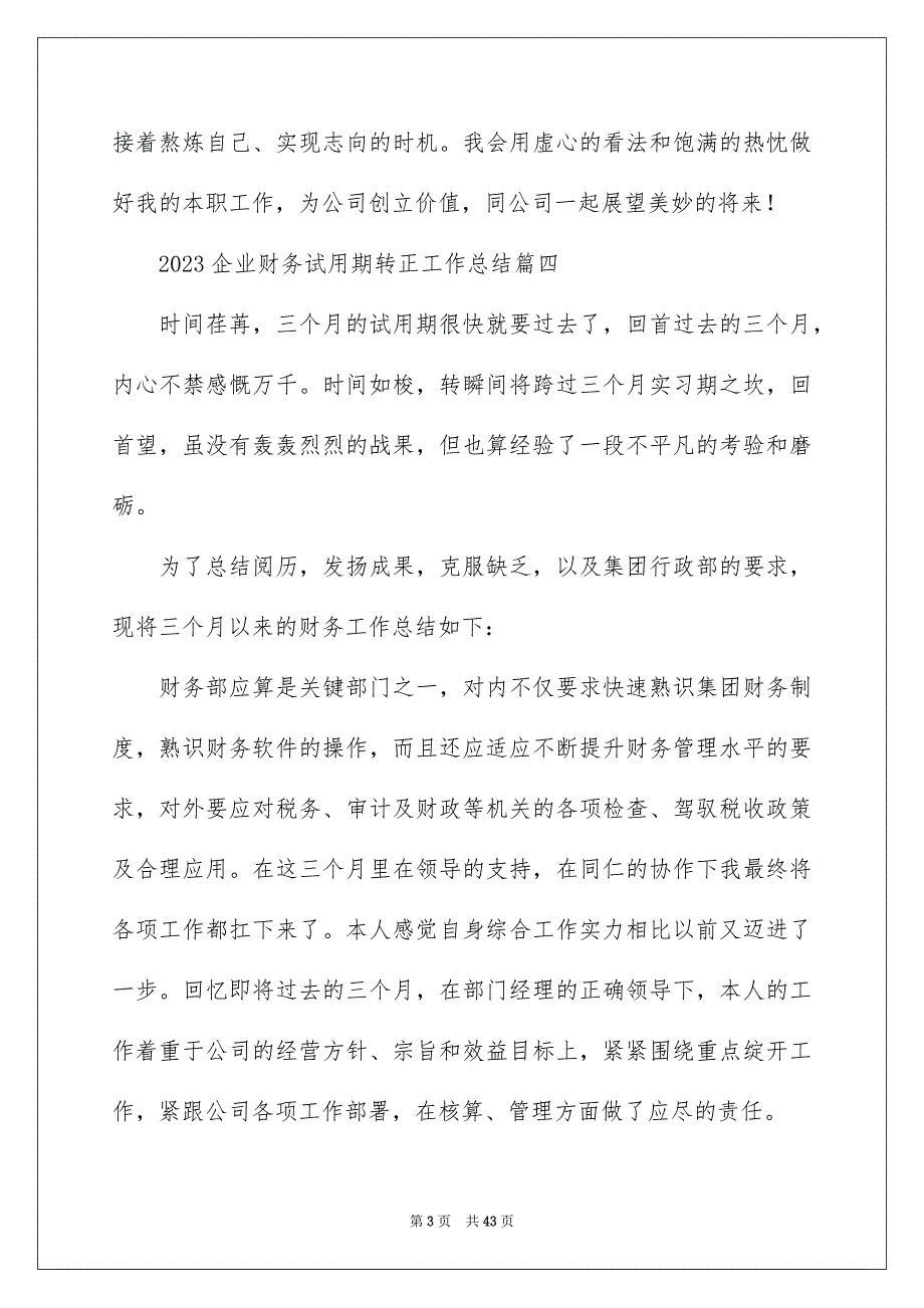 2023年财务试用期转正工作总结13范文.docx_第3页