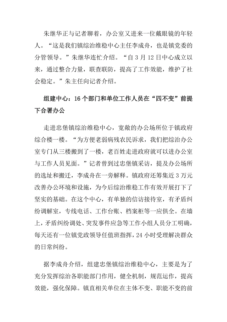 全镇综治维稳工作典型材料_第2页