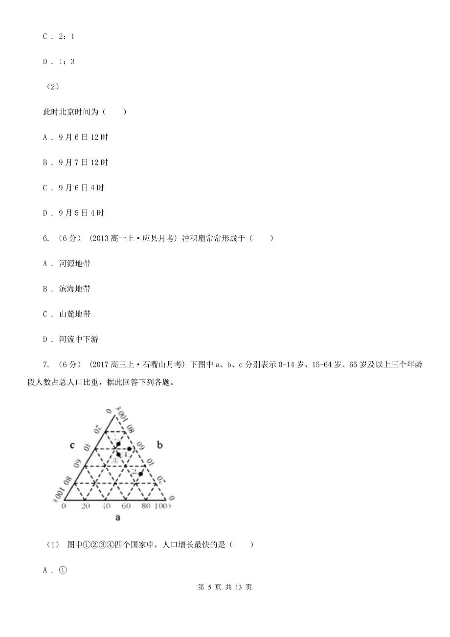 四川省广元市高三上学期地理12月联考试卷_第5页