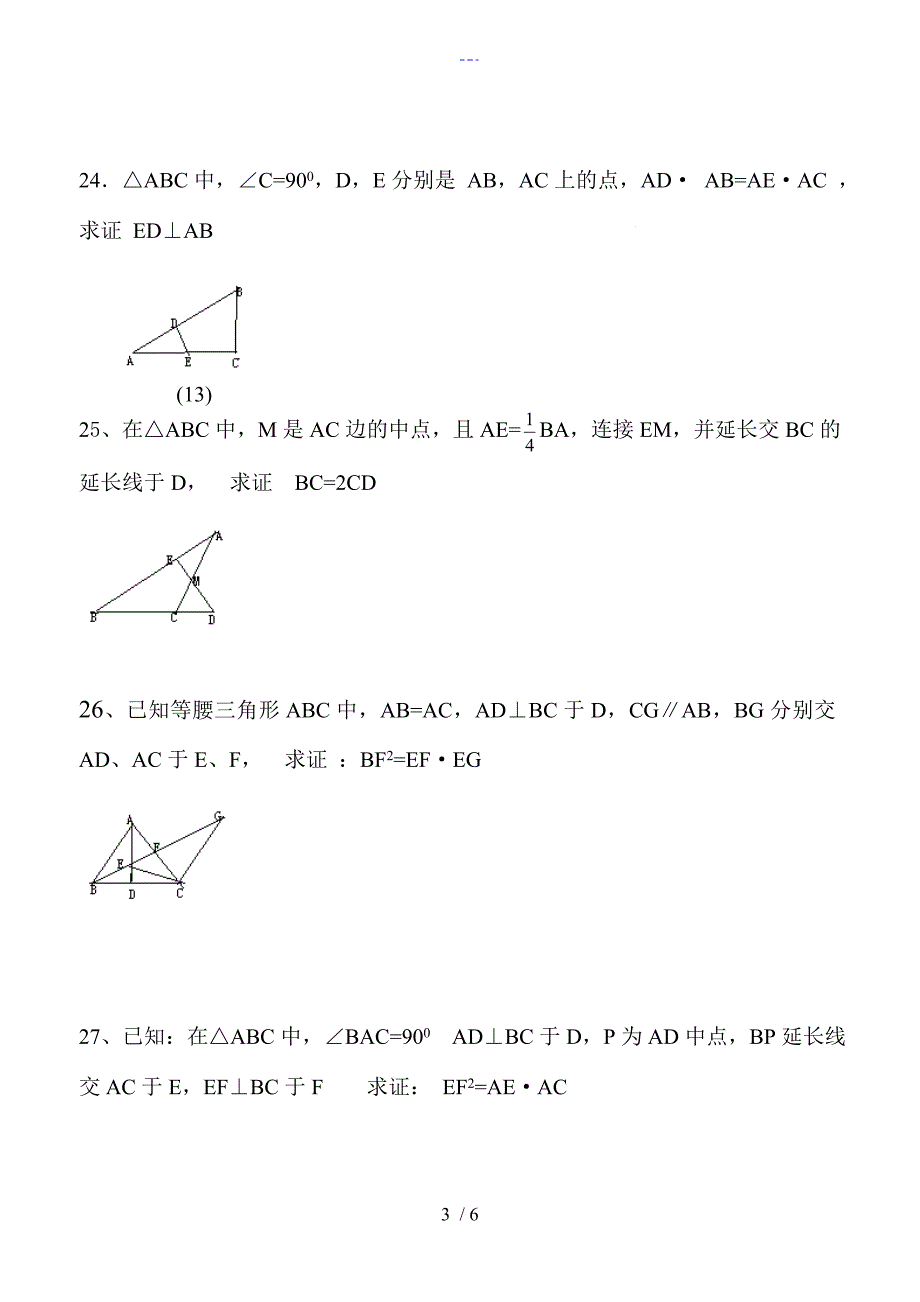 相似三角形的性质及应用练习卷_第3页