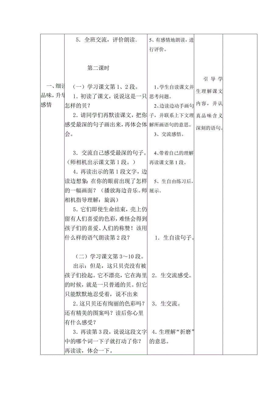 《一只贝》教学设计1.doc_第3页