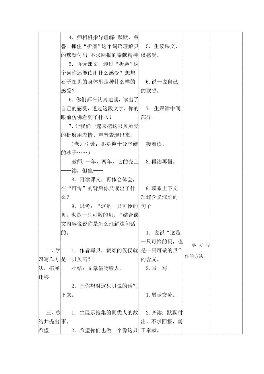 《一只贝》教学设计1.doc_第4页