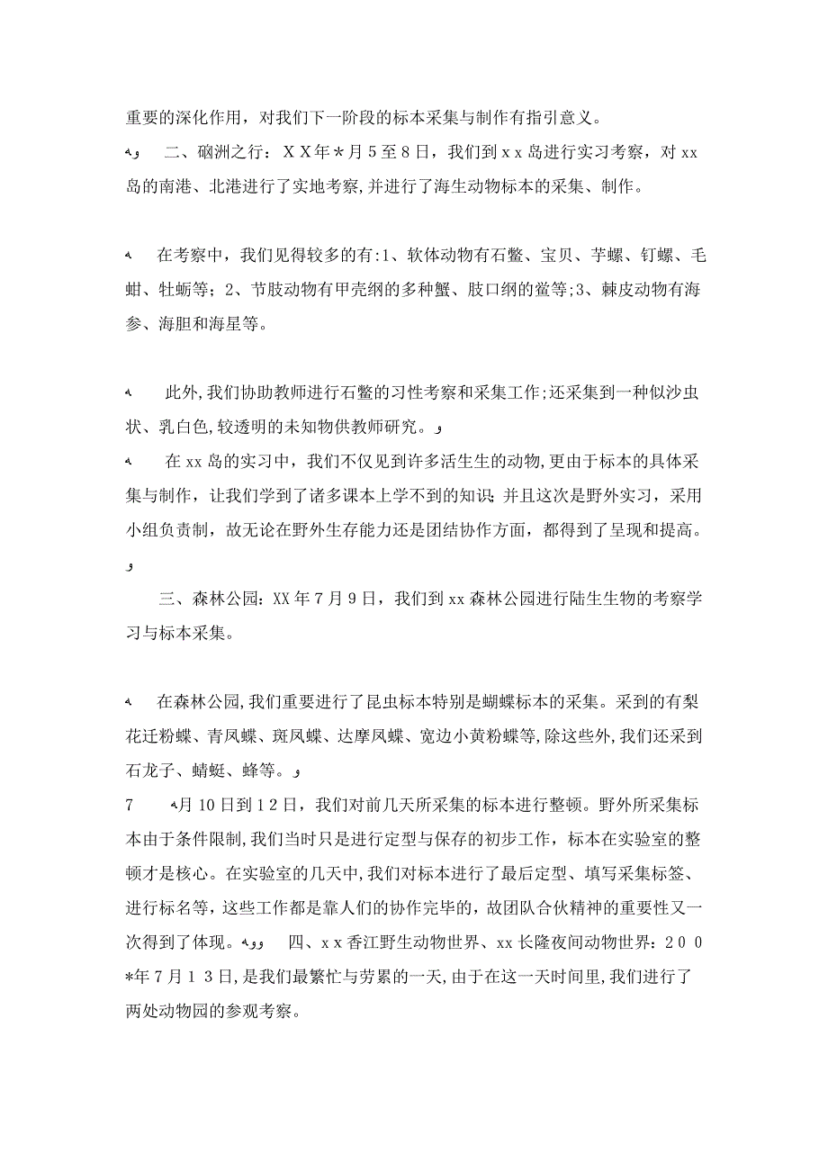 生物科学专业实习报告-总结报告模板_第3页