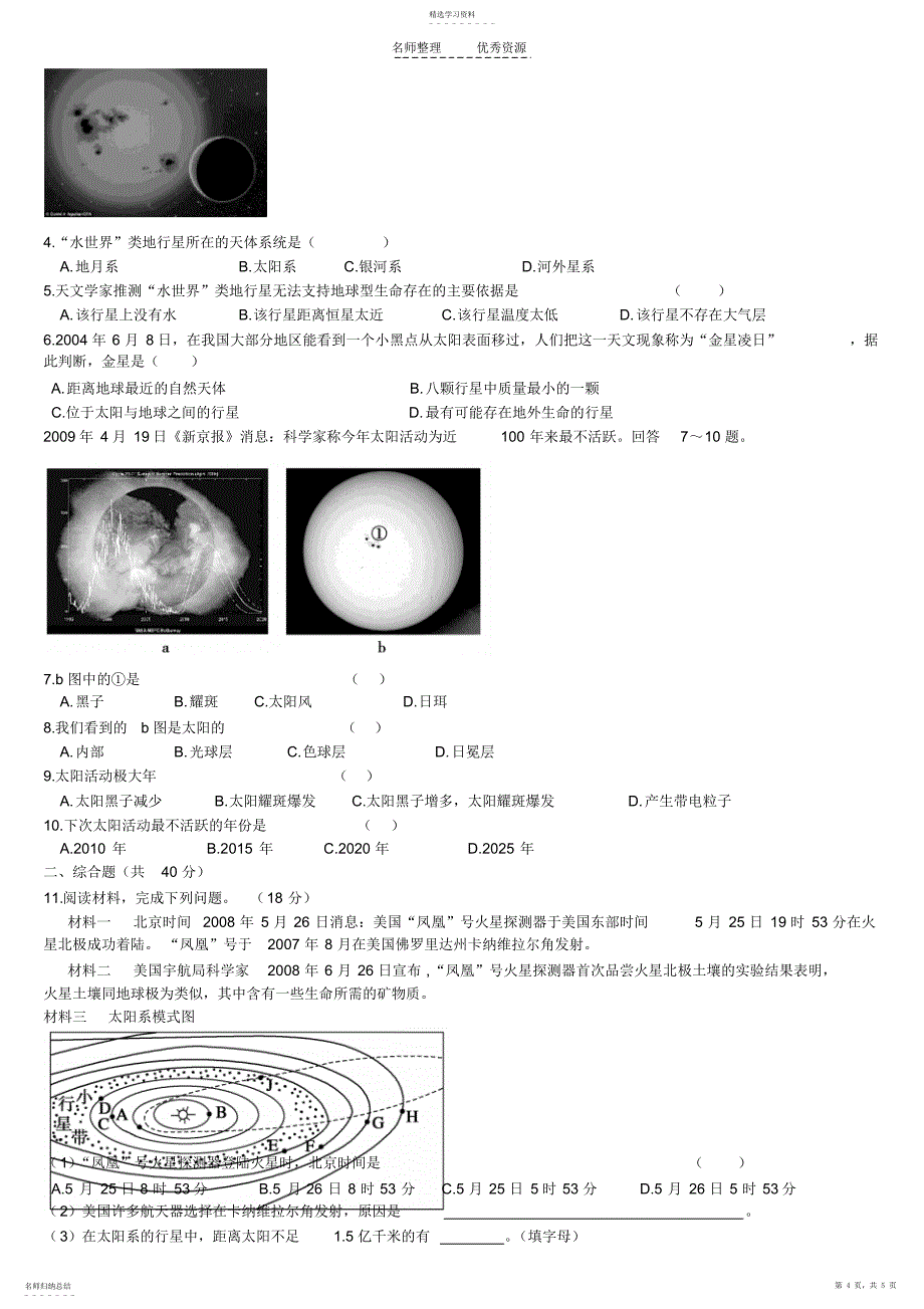 2022年第二节地球的宇宙环境_第4页