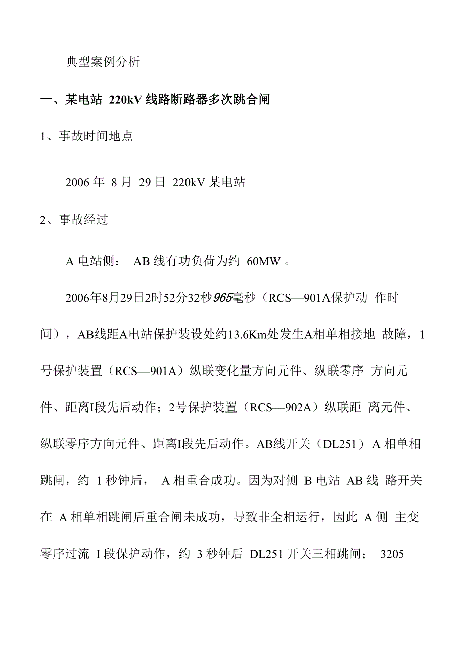 典型案例分析_第1页