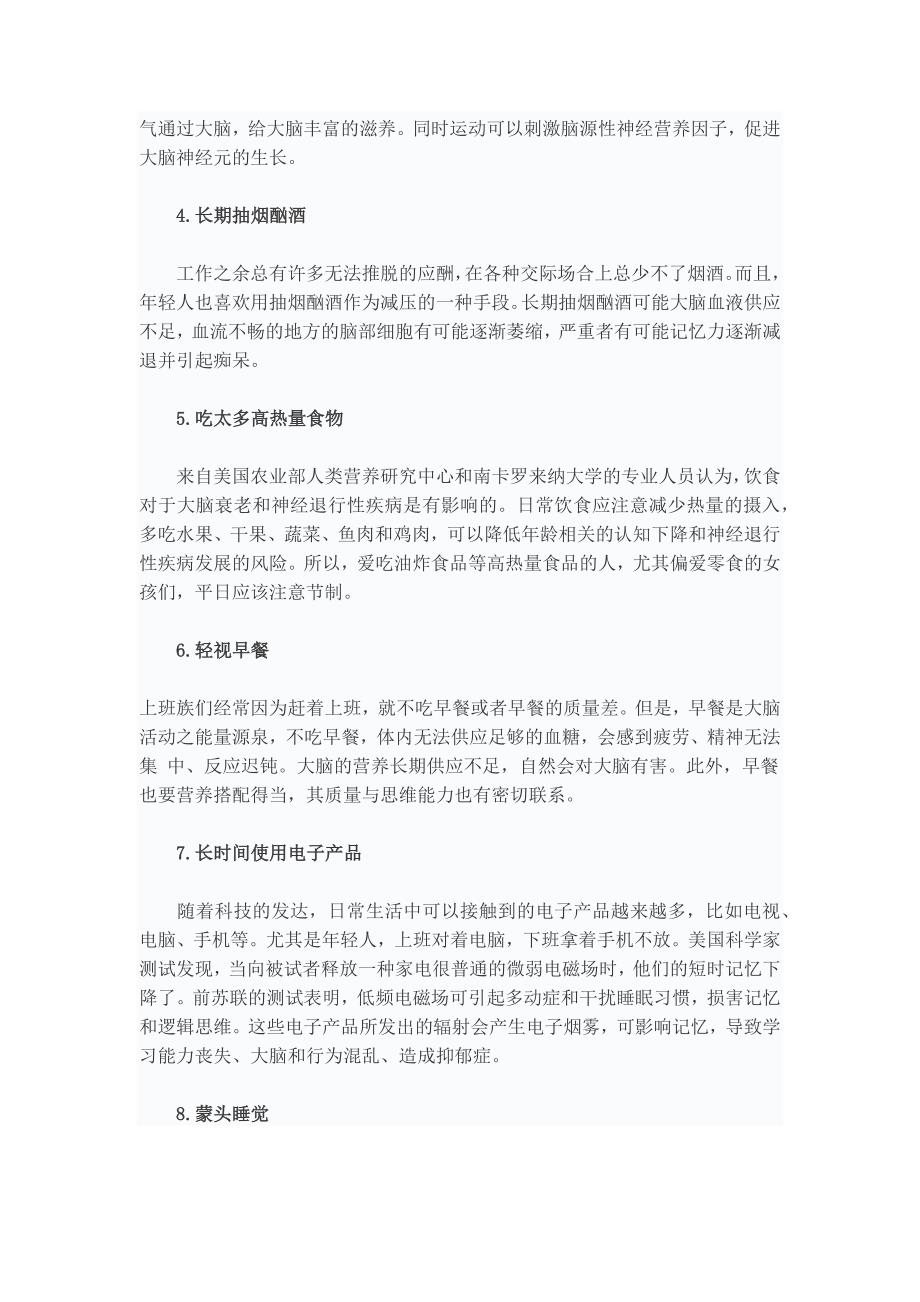 最伤年轻人记忆力的8种习惯.docx_第2页