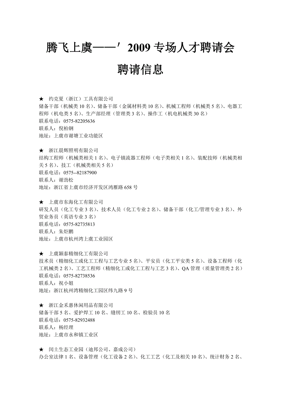 腾飞上虞&#39;2009专场人才招聘会_第1页