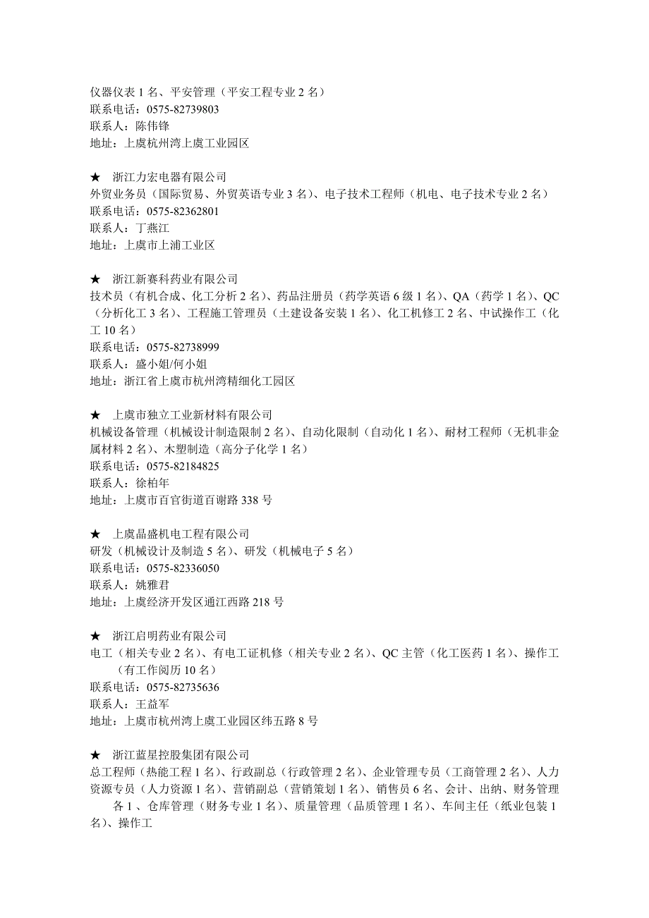 腾飞上虞&#39;2009专场人才招聘会_第2页