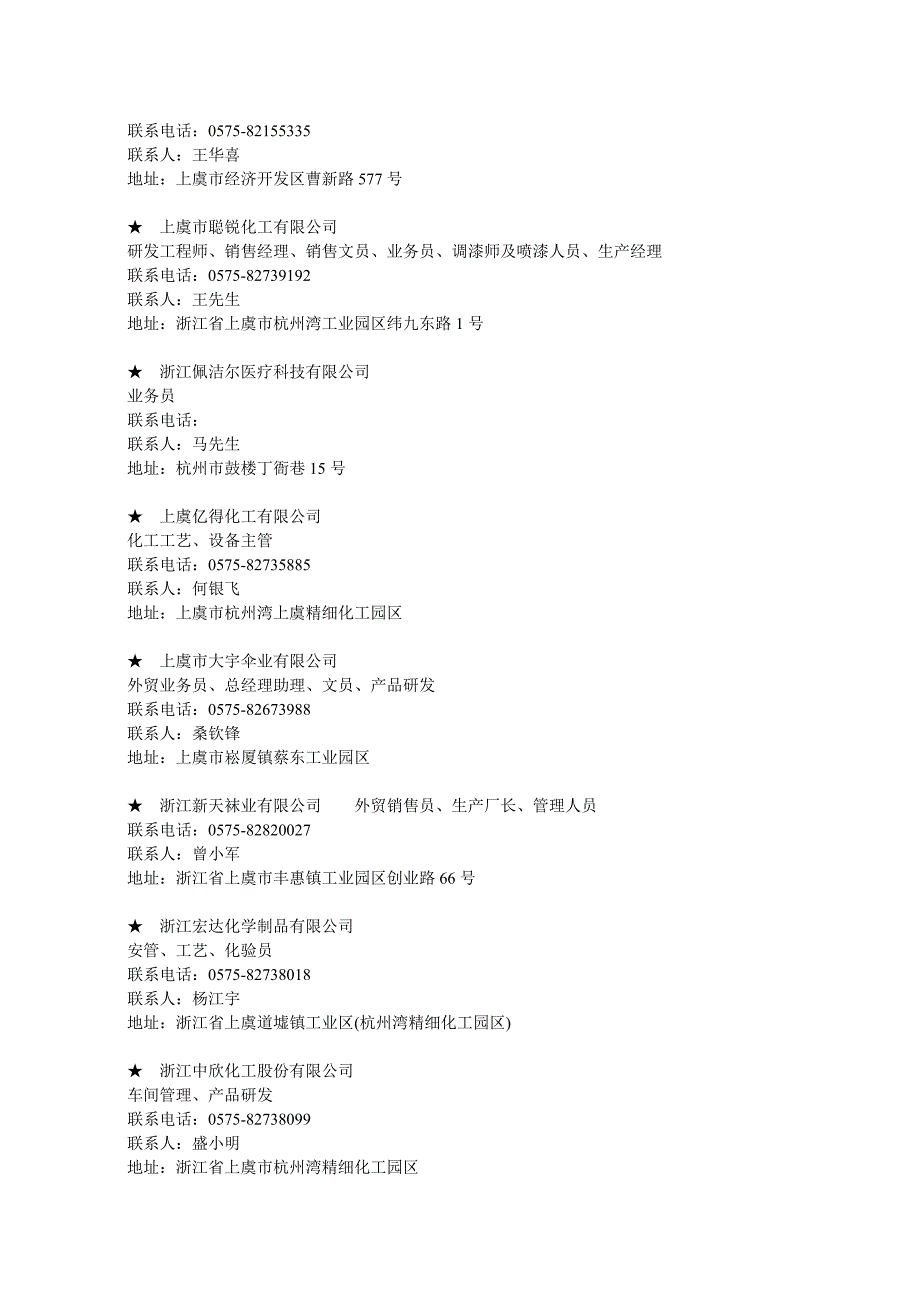 腾飞上虞&#39;2009专场人才招聘会_第3页