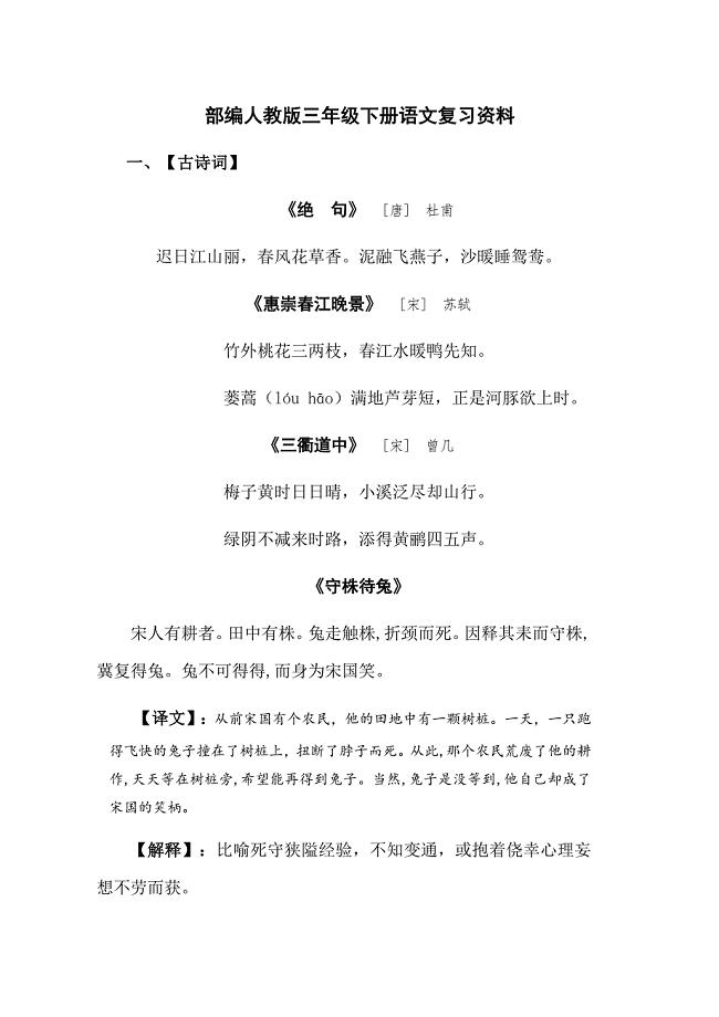 2020部编人教版三年级下册语文复习资料.doc