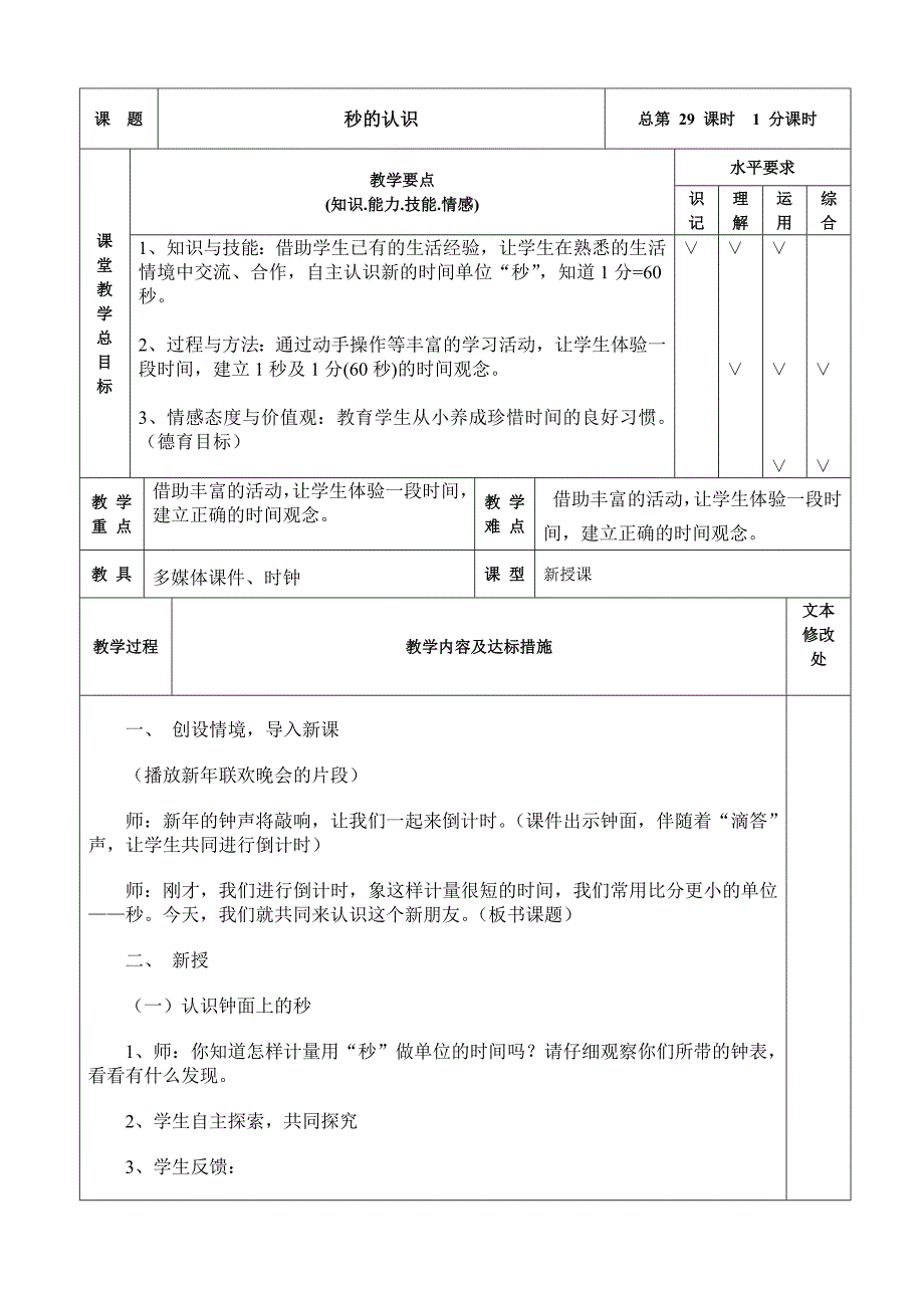 三年级数学上册第五单元.doc_第1页