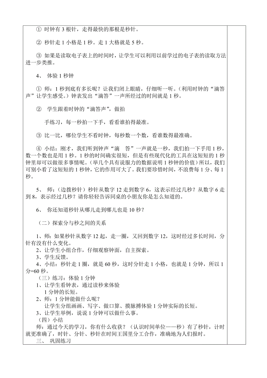 三年级数学上册第五单元.doc_第2页