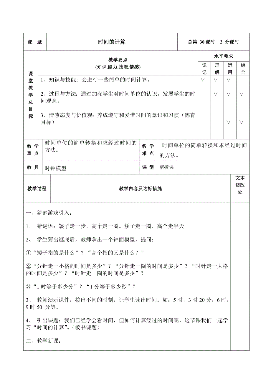 三年级数学上册第五单元.doc_第4页