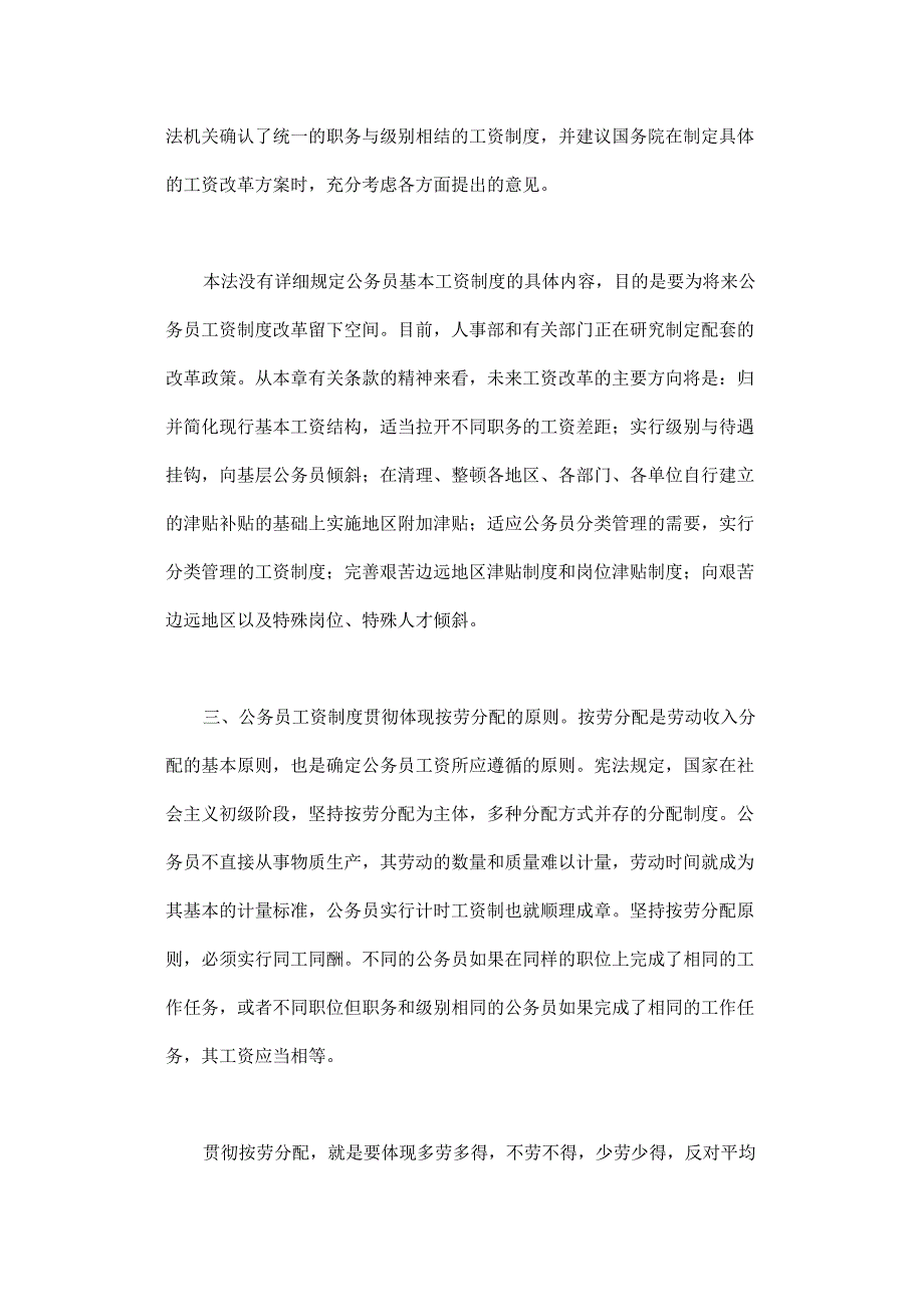 公务员工资福利保险制度_第4页