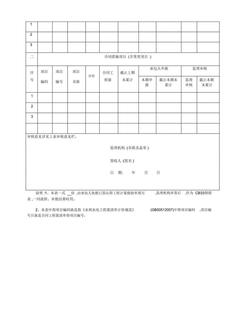 工程进度付款申请表_第5页