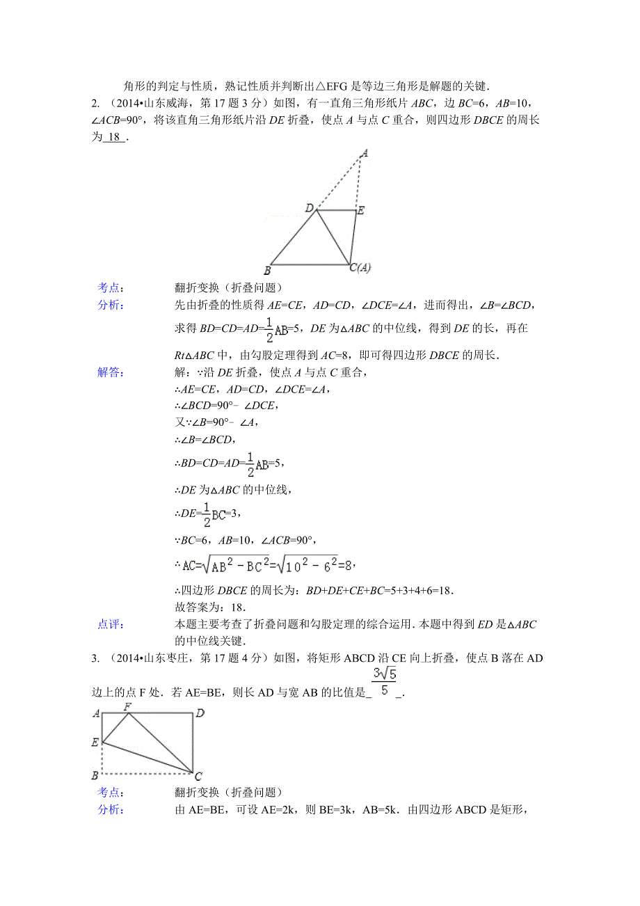 中考数学试卷分类汇编：图形的在展开与叠折含答案_第2页