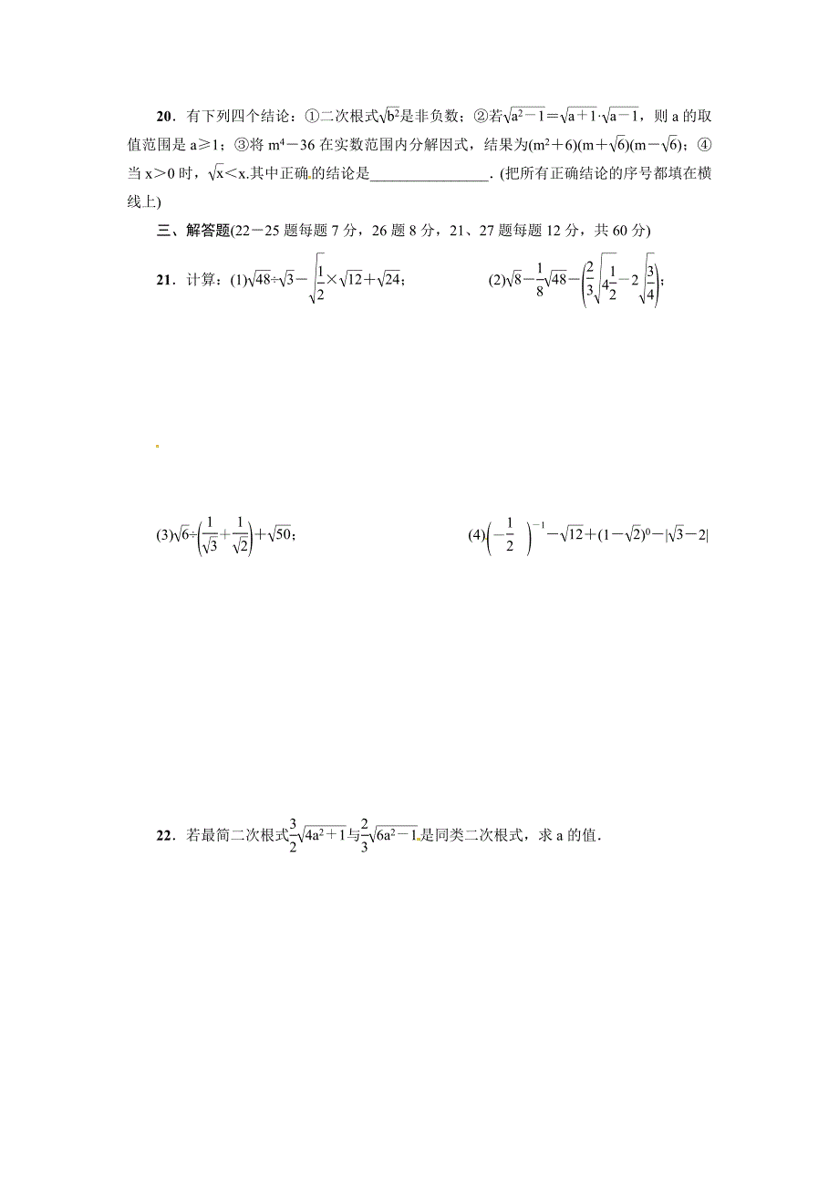 【精品】【华师大版】九上数学：第21章二次根式达标检测及答案_第3页