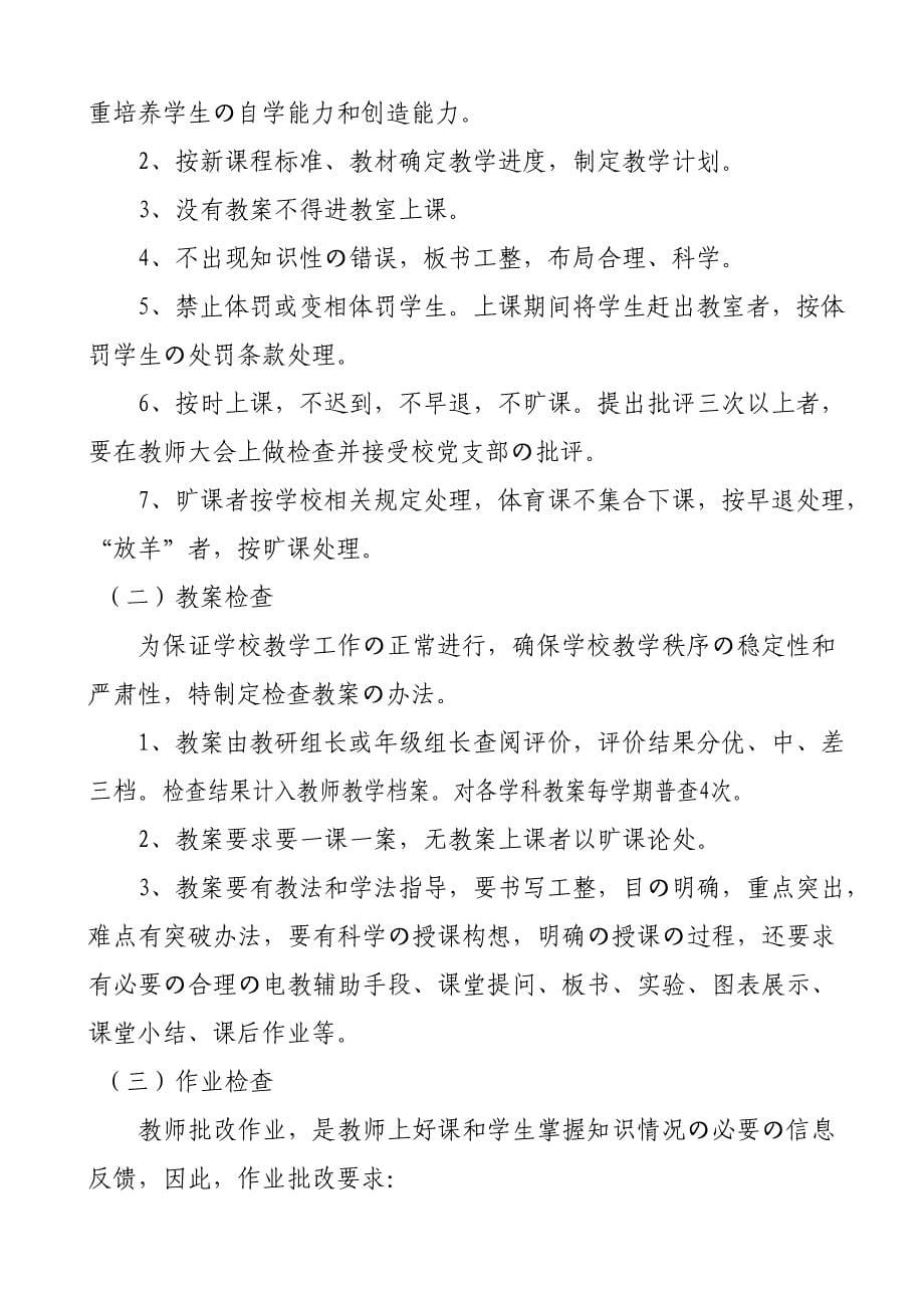 双语教学管理制度措施_第5页