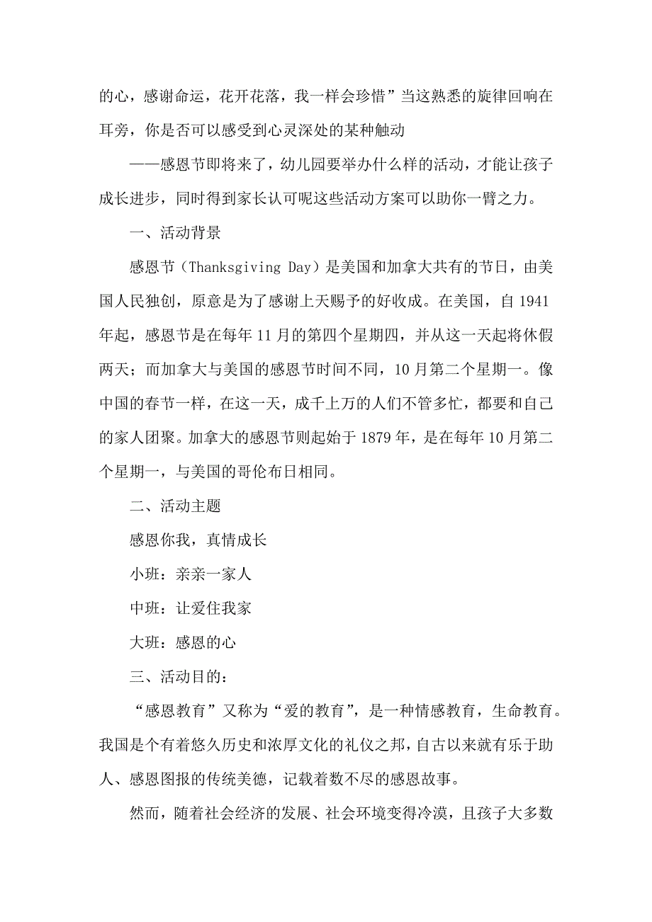 幼儿园感恩节主题活动方案_第3页