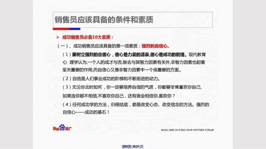 i销售人员应该具备的素质和心态实用教案_第5页