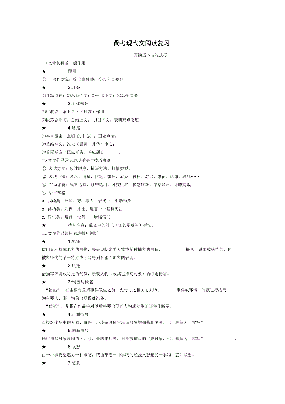 表现手法与作用_第1页