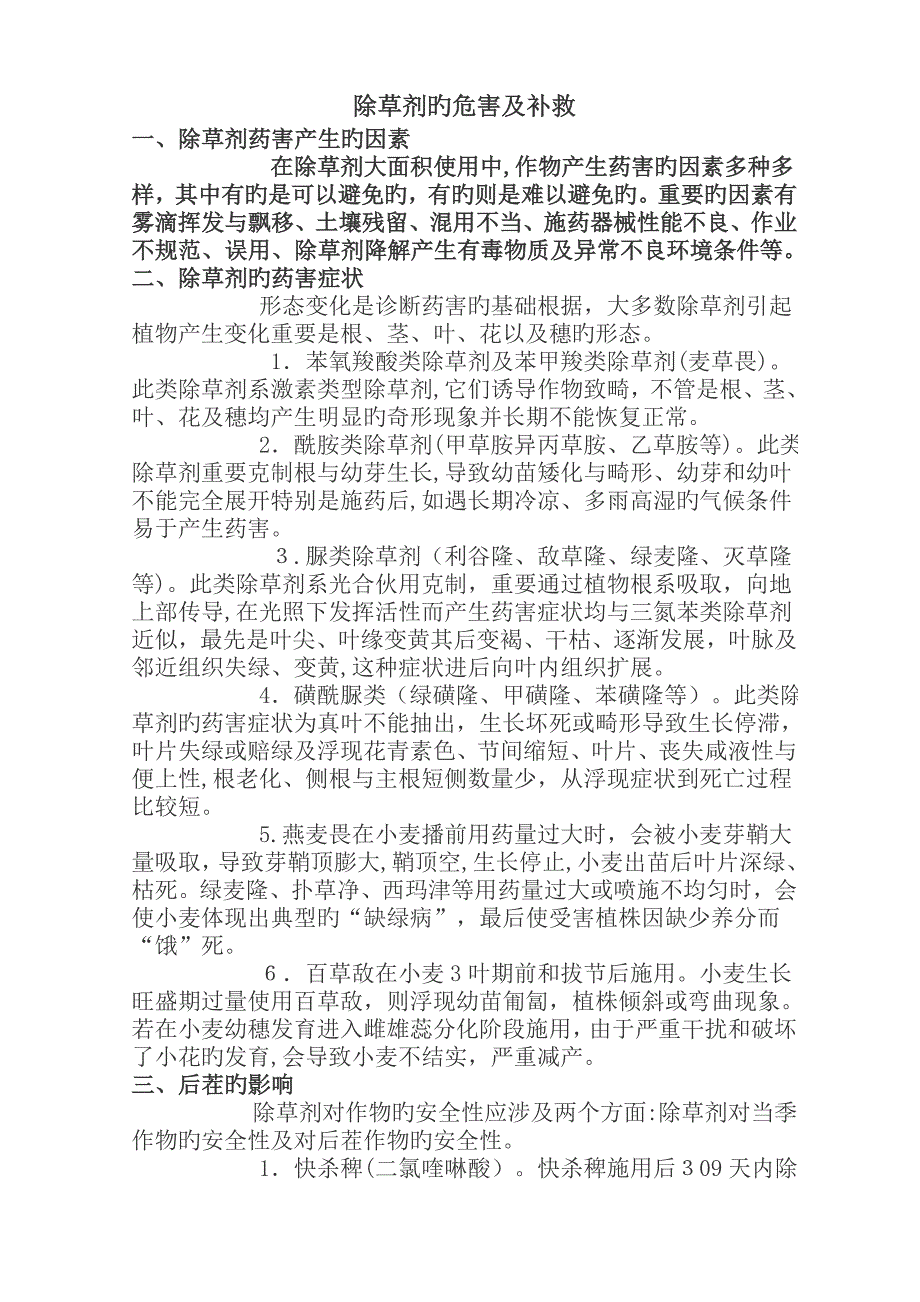 除草剂的危害及补救_第1页