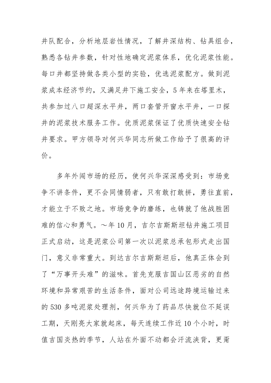 杰出青年事际材料记泥浆公司泥浆工艺研究所长_第4页