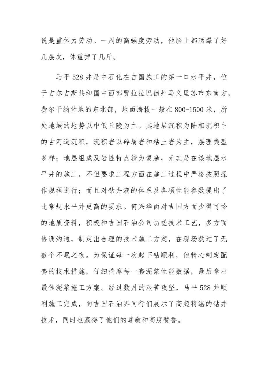 杰出青年事际材料记泥浆公司泥浆工艺研究所长_第5页