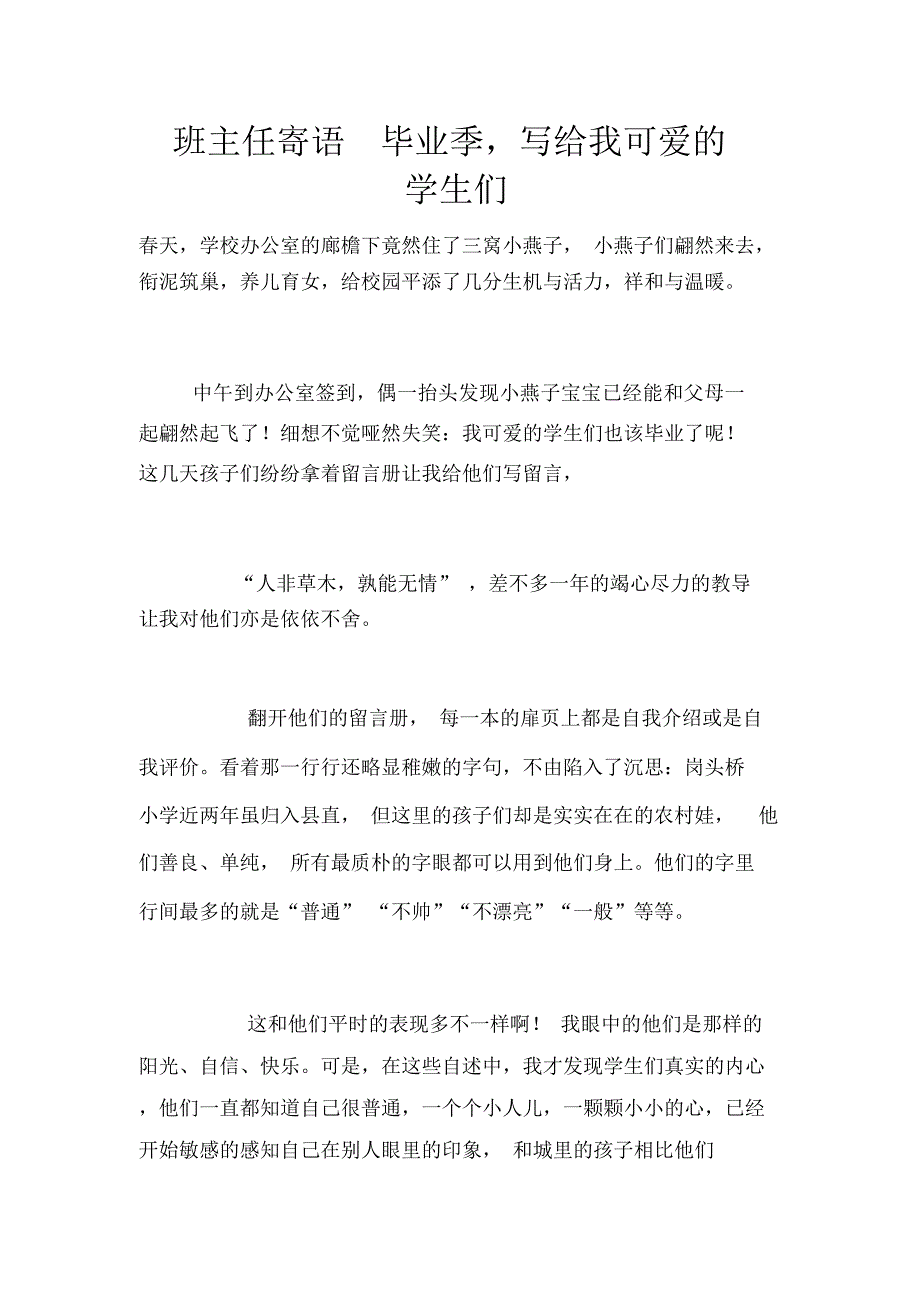 班主任寄语毕业季,写给我可爱的学生们_第1页