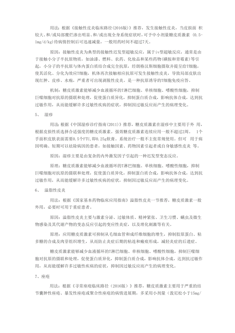 地塞米松在皮肤的11种常见用法_第2页