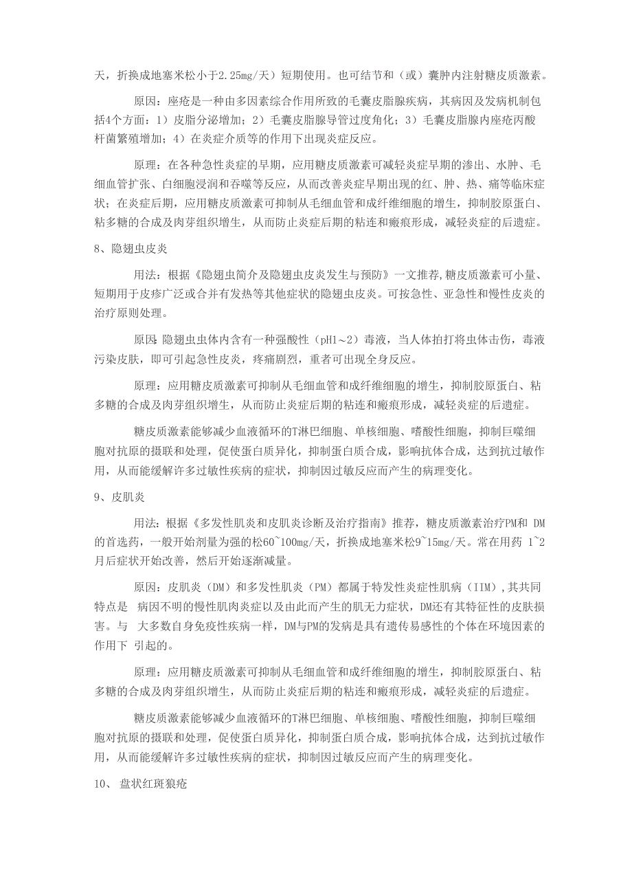 地塞米松在皮肤的11种常见用法_第3页