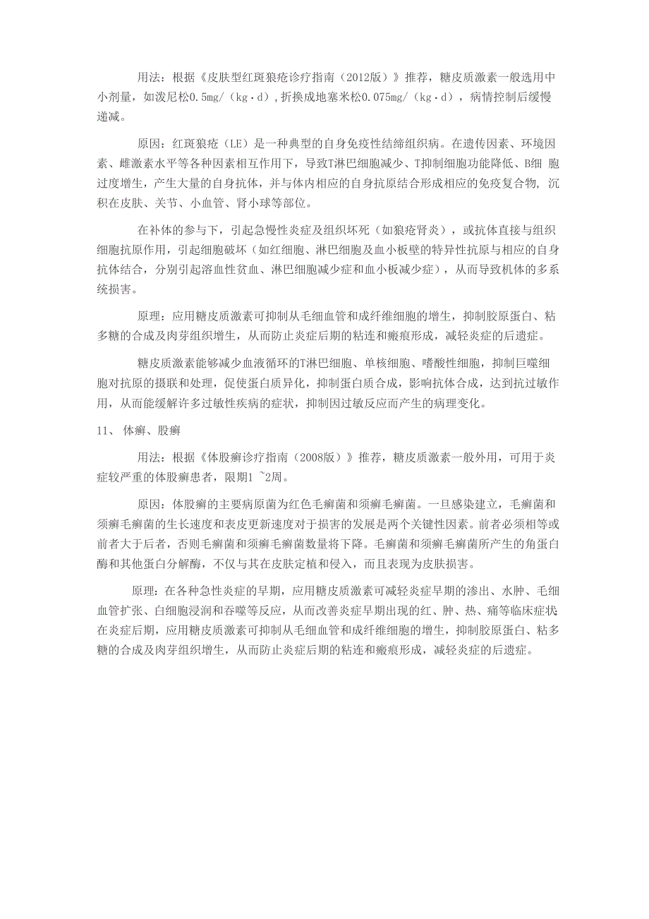 地塞米松在皮肤的11种常见用法_第4页