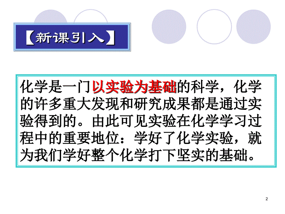 化学是一门以实验为基础的科学_第2页