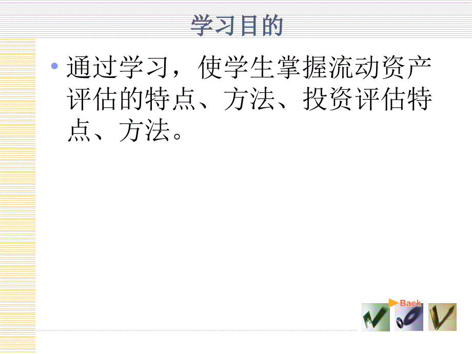 主讲教师孔敏Emailkmfjrtvueducn_第3页