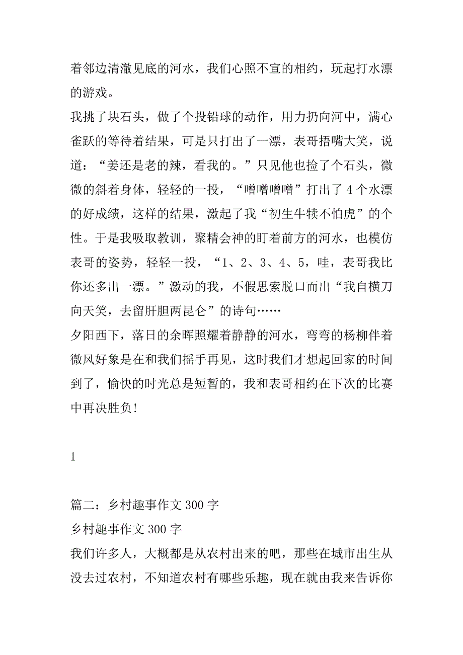 2023年乡村小事(200字)作文_第2页