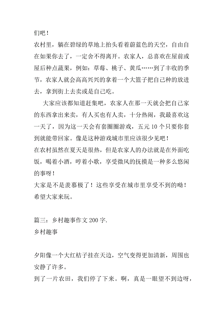 2023年乡村小事(200字)作文_第3页