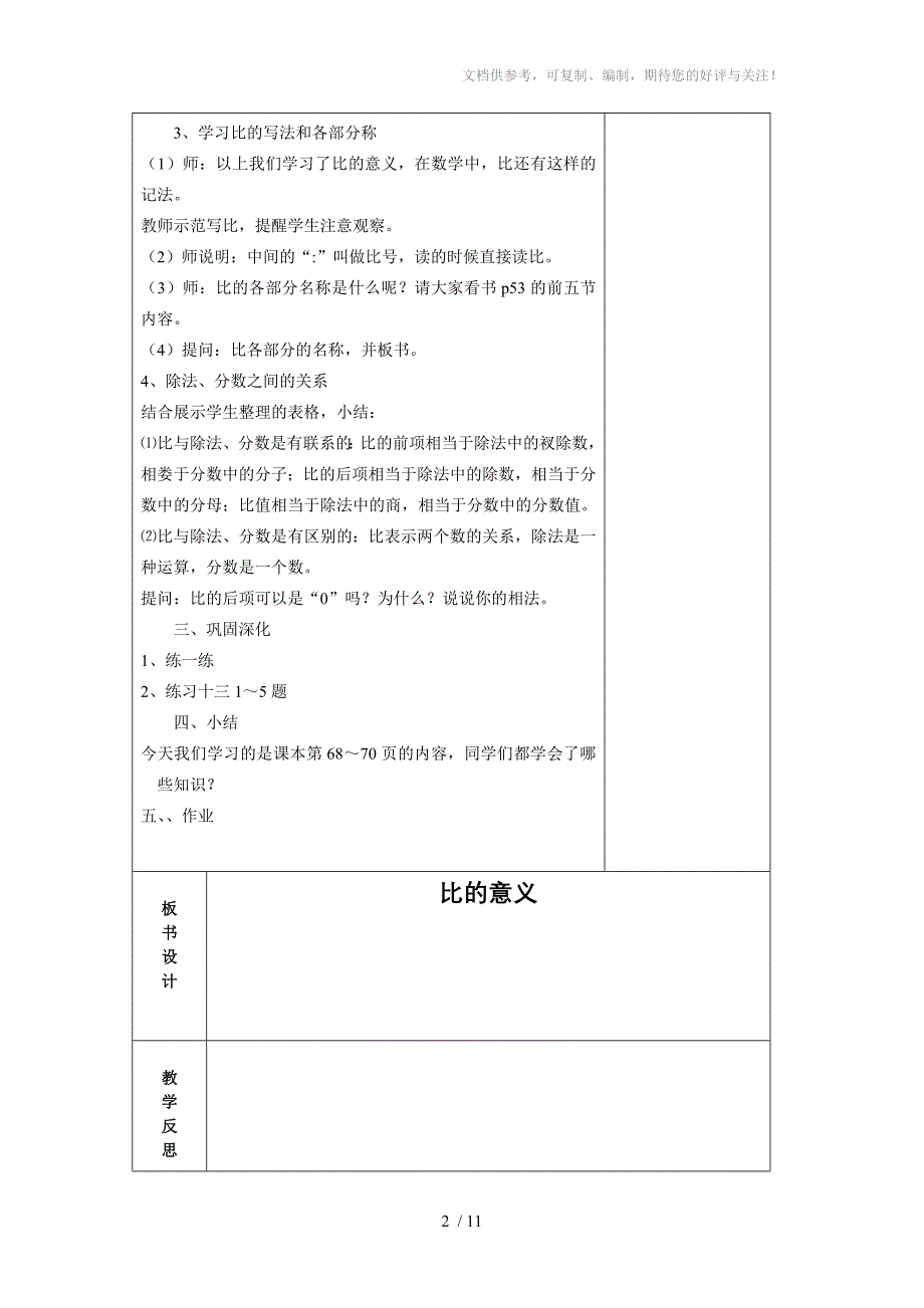 苏教版六年级数学认识比教案_第2页