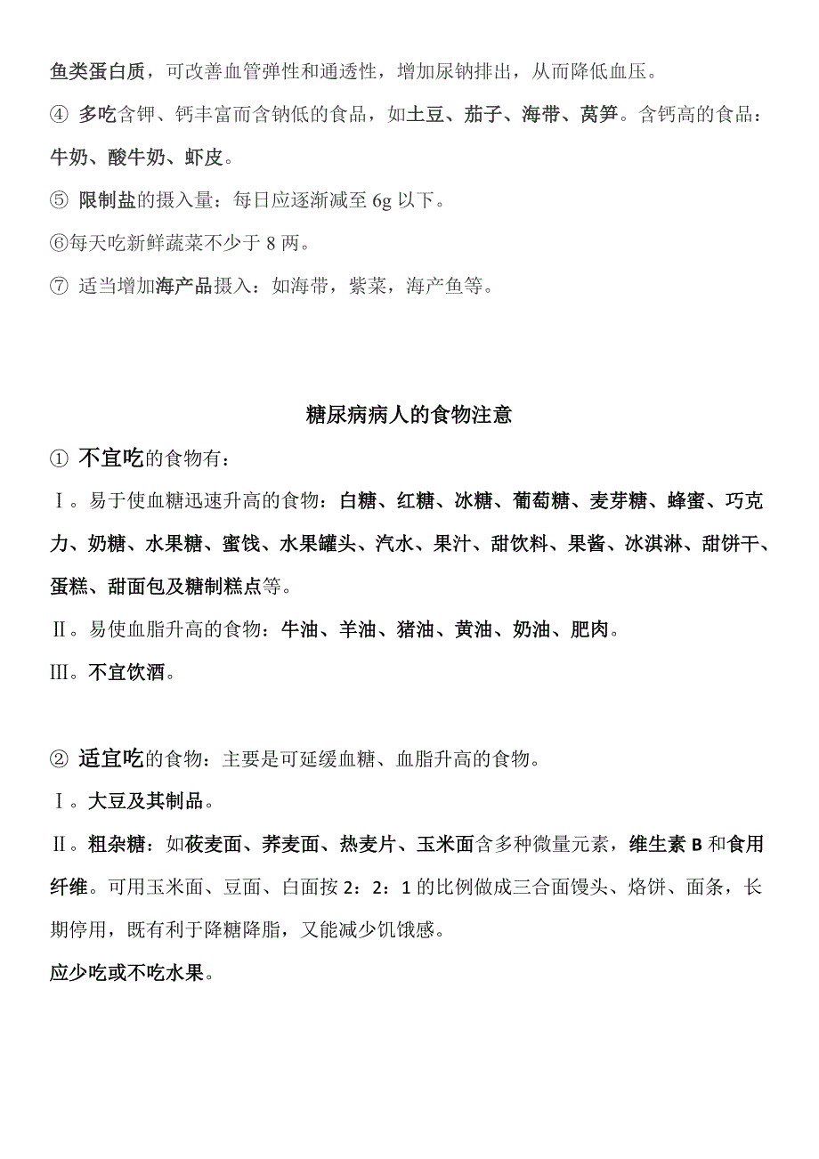 高血压糖尿病饮食.doc_第2页