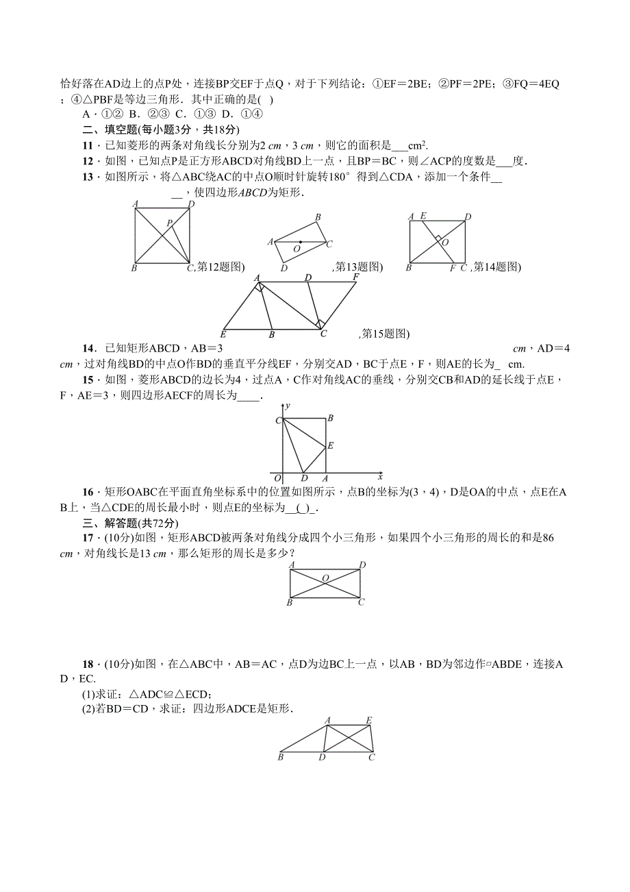 最新北师大版九年级数学上册单元测试题全套及答案2(DOC 25页)_第2页