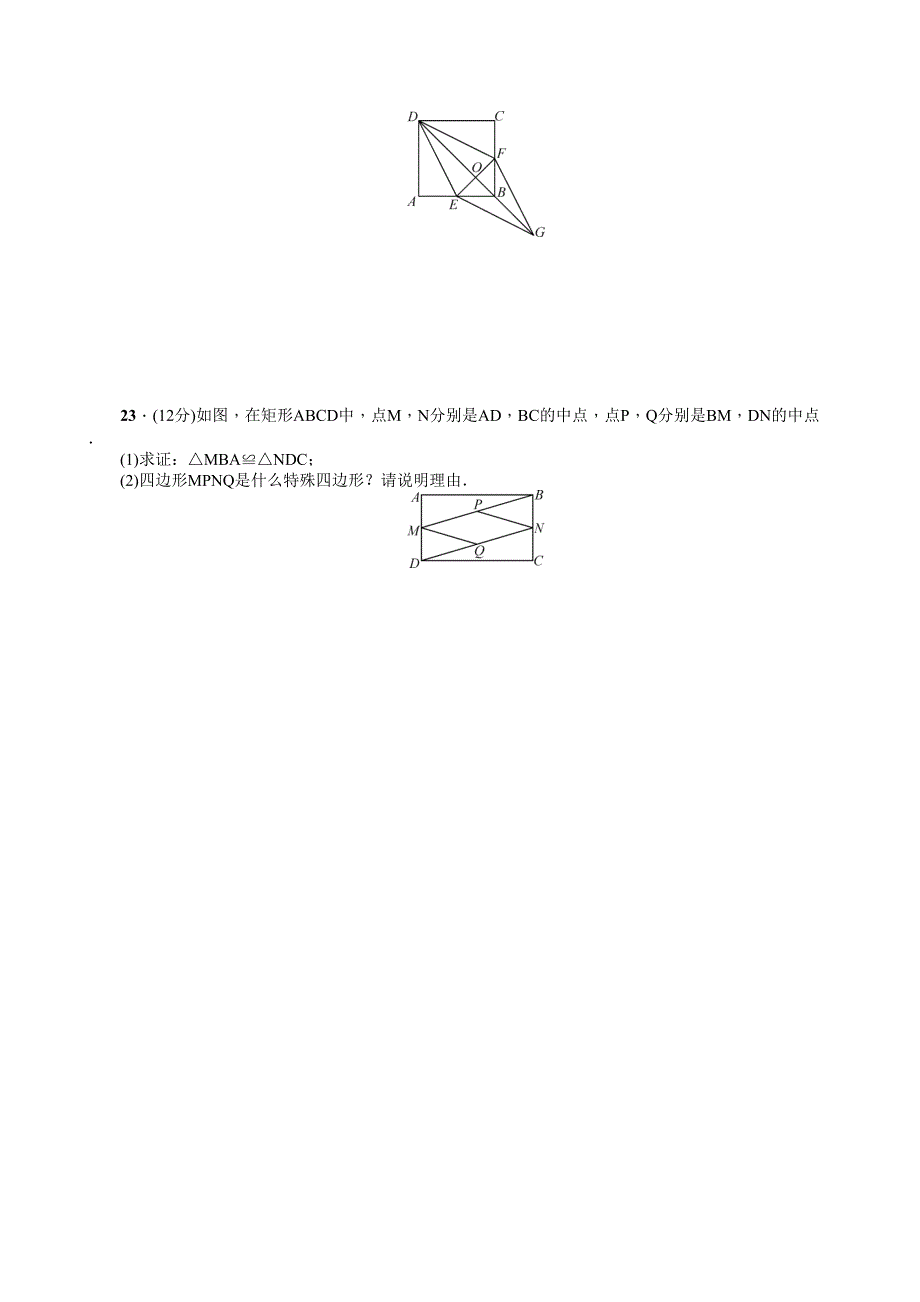 最新北师大版九年级数学上册单元测试题全套及答案2(DOC 25页)_第4页