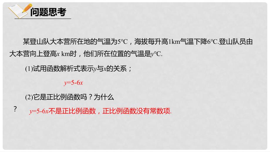 八年级数学下册 第十九章 一次函数 19.2 一次函数 19.2.2.1 一次函数的概念课件 （新版）新人教版_第3页