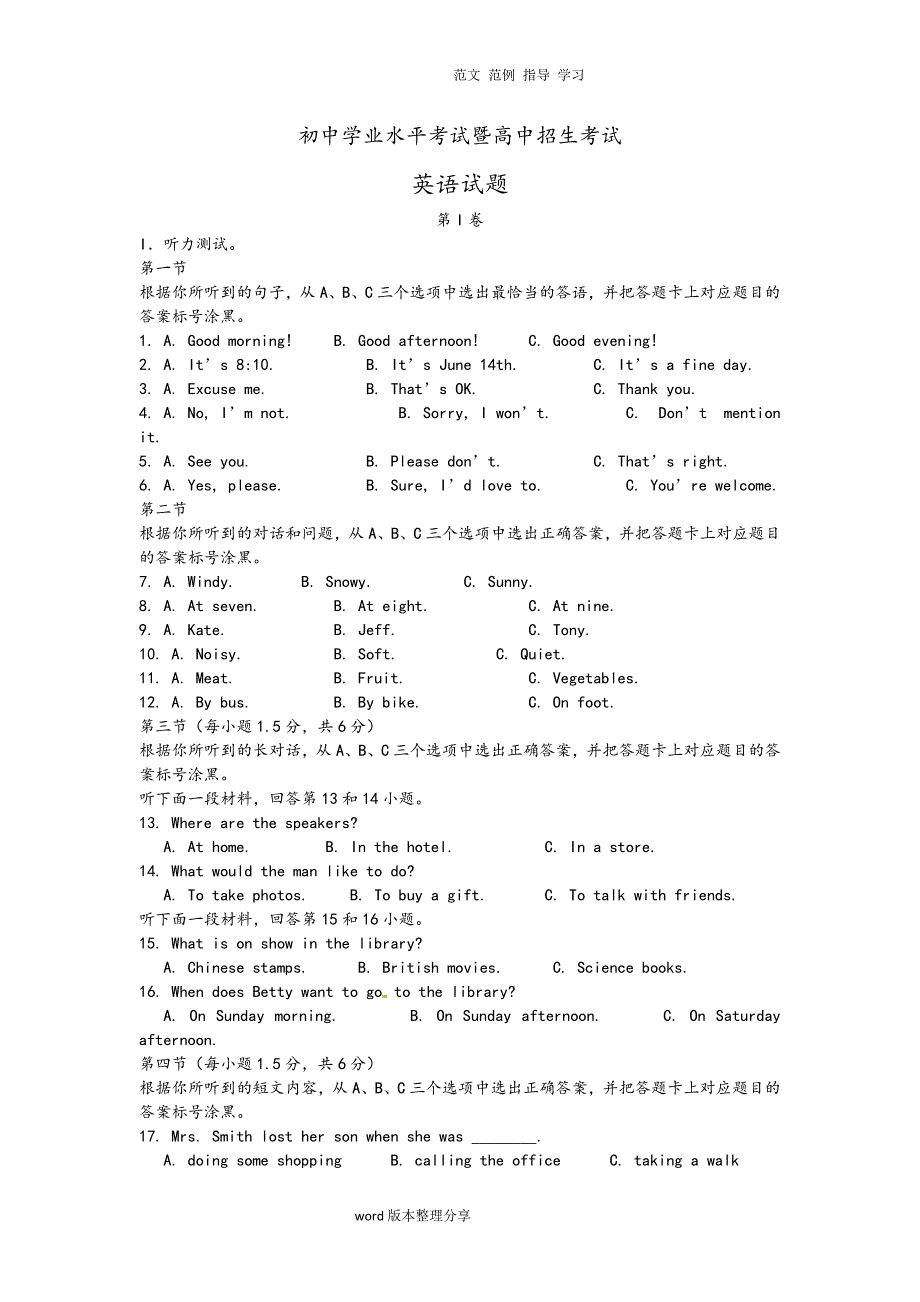 2018英语中考模拟试题附含答案解析_第1页