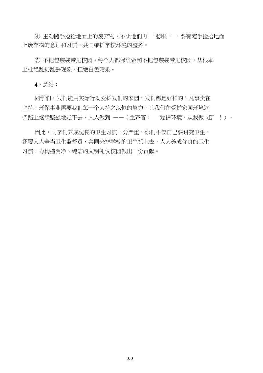 《保护环境,从我做起》主题队会教案_第3页