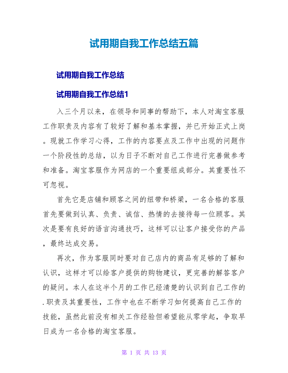 试用期自我工作总结五篇_第1页