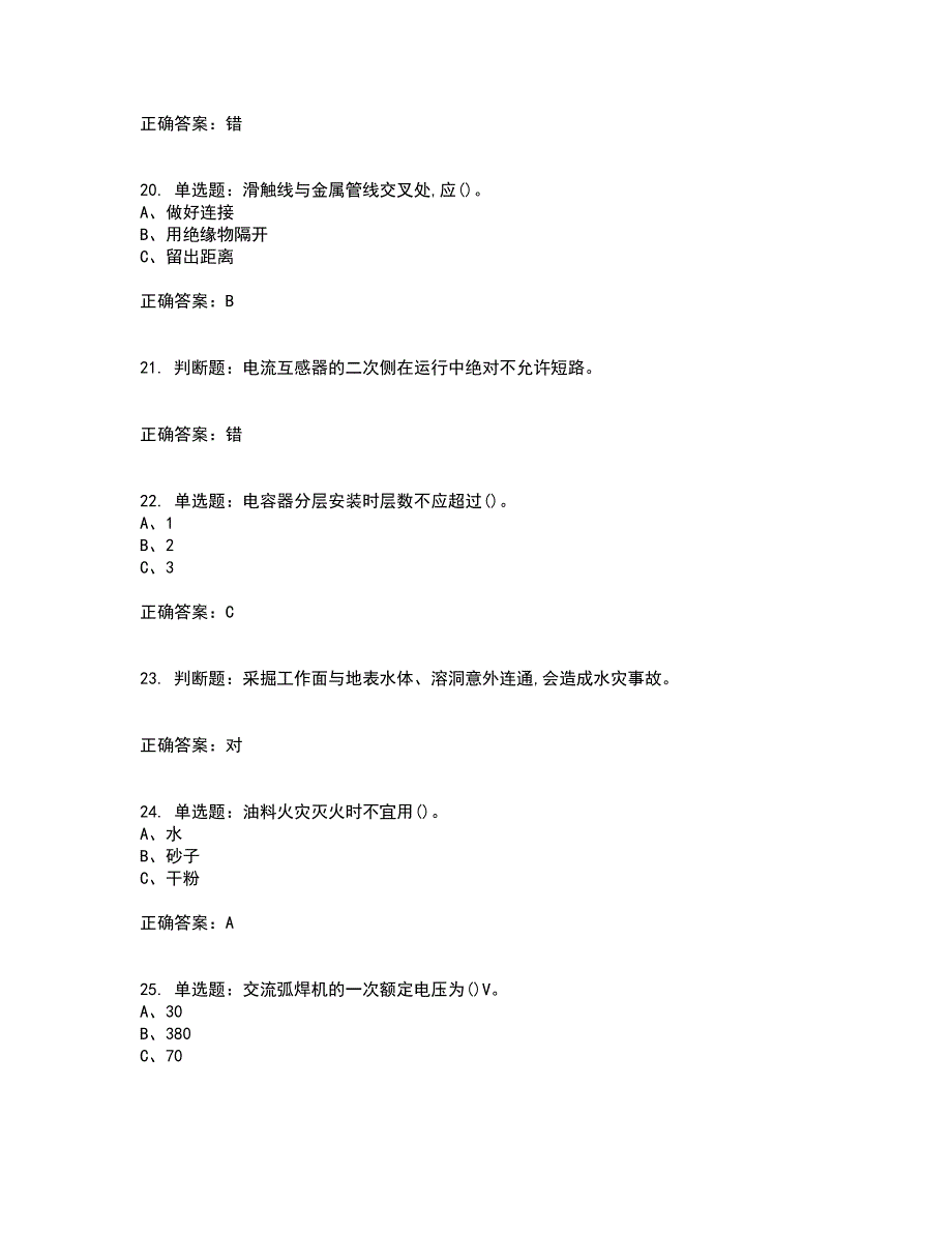 金属非金属矿山井下电气作业安全生产资格证书资格考核试题附参考答案100_第4页