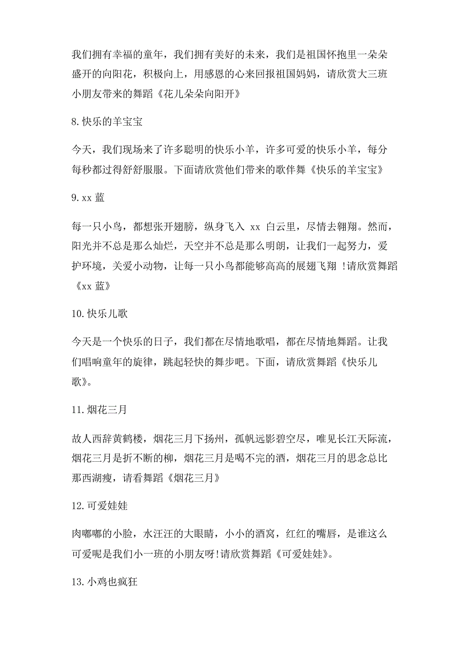 舞蹈汇报演出主持词_第3页