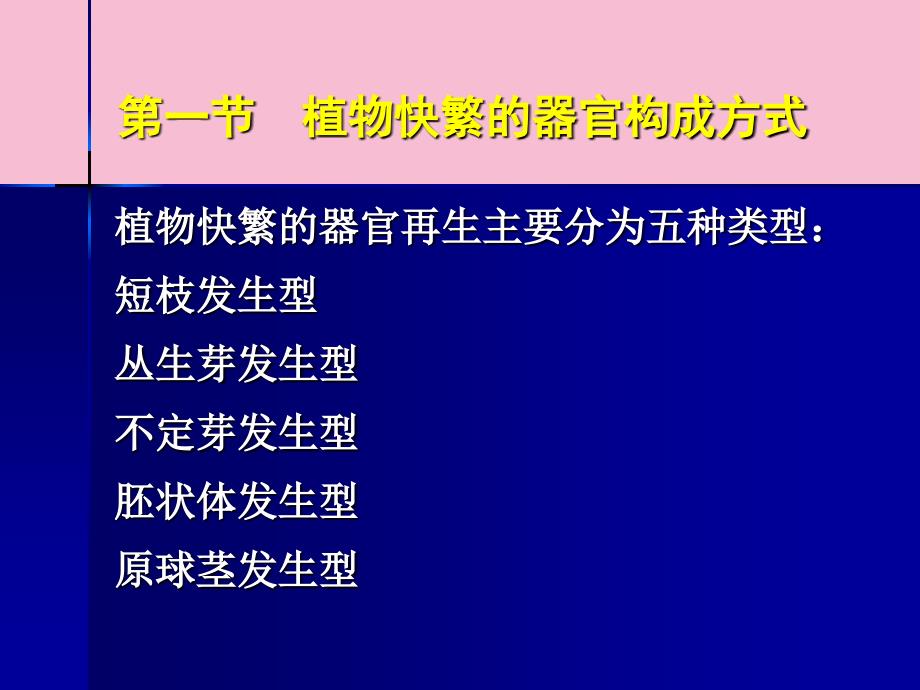 植物离体繁殖ppt课件_第4页