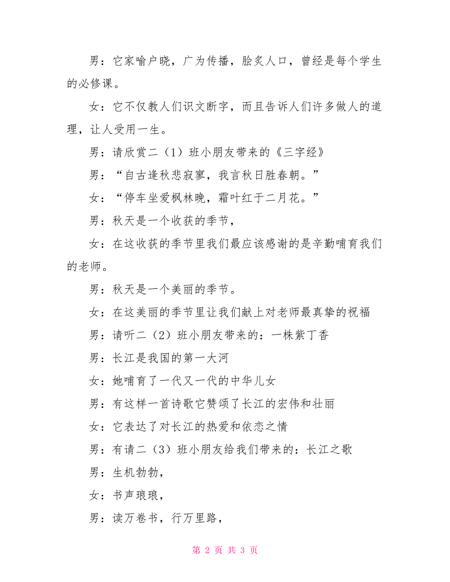 二年级诵读朗诵会主持词_第2页