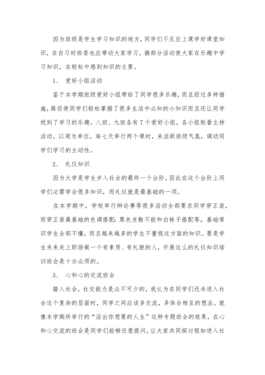 有关大学班主任工作计划汇总五篇_第2页